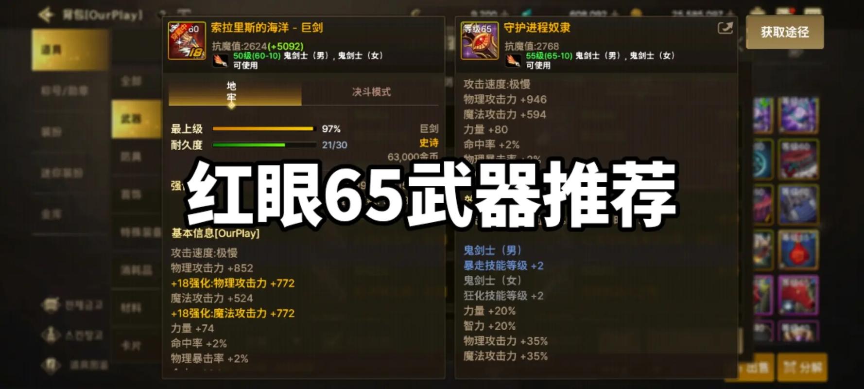 dnf韩服手游红眼60级武器哪个厉害
