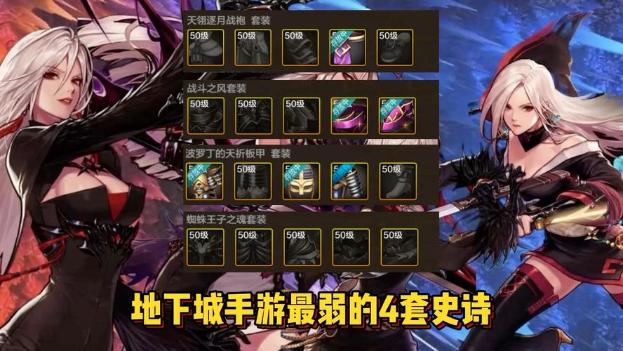 地下城100级史诗套排行最新-地下城100版本最强史诗套