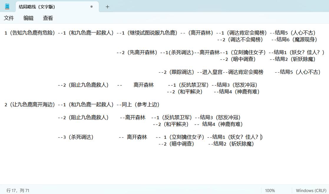 梦幻西游九色鹿6种结局