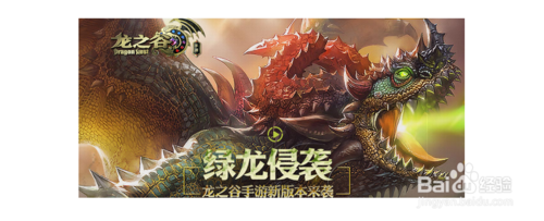 《龙之谷》手游“绿龙侵袭”新版本更新公告
