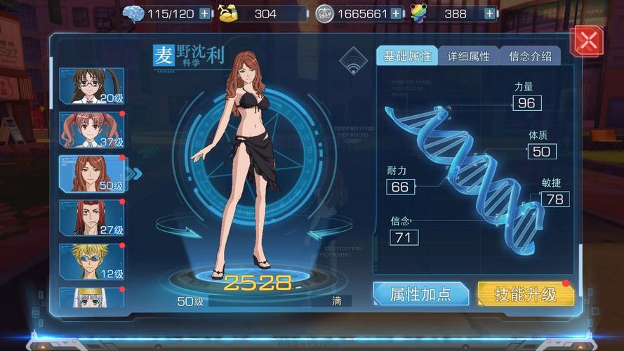 魔法禁书目录手游御坂妹妹技能属性图鉴