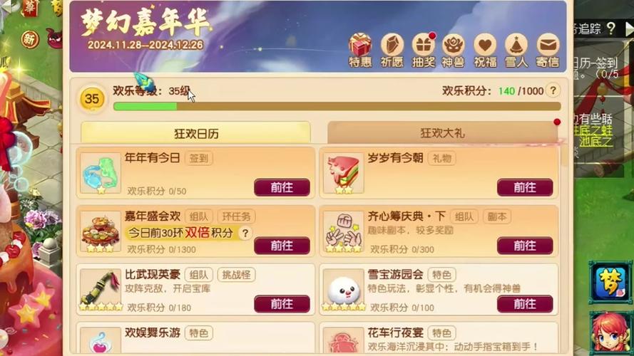 梦幻西游双11有双倍积分吗?