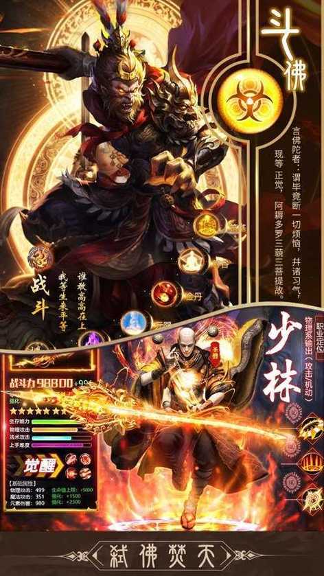 地藏降魔录游戏攻略
