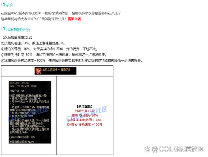 地下城与勇士级召唤师和魔道学者那个强并说明理由