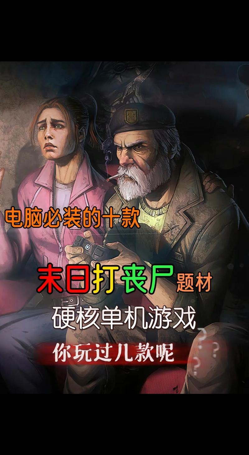steam上好玩的丧尸游戏