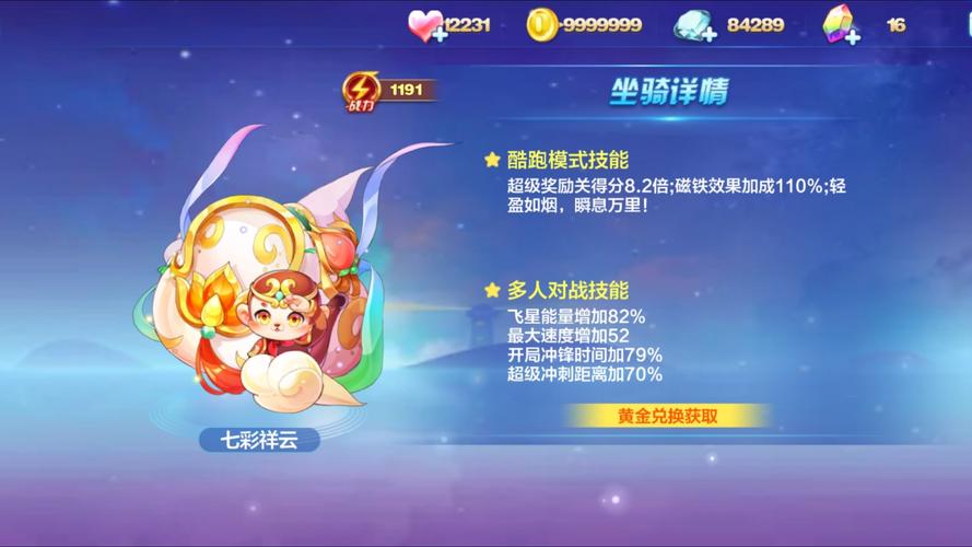 天天酷跑哪个坐骑最厉害流星师爷吗