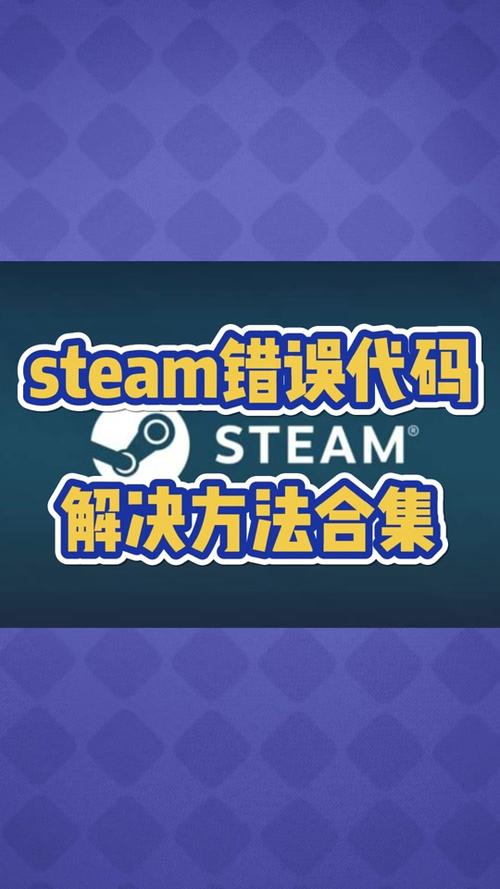 steam无法载入网页,错误代码118,怎么办?