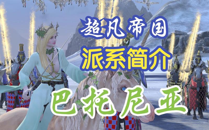 战锤3超凡帝国推荐种族