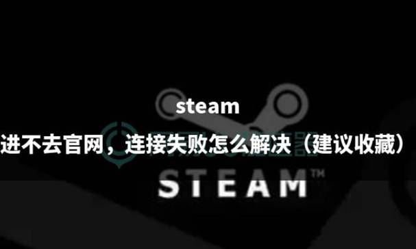 steam安装游戏发生错误无互联网连接
