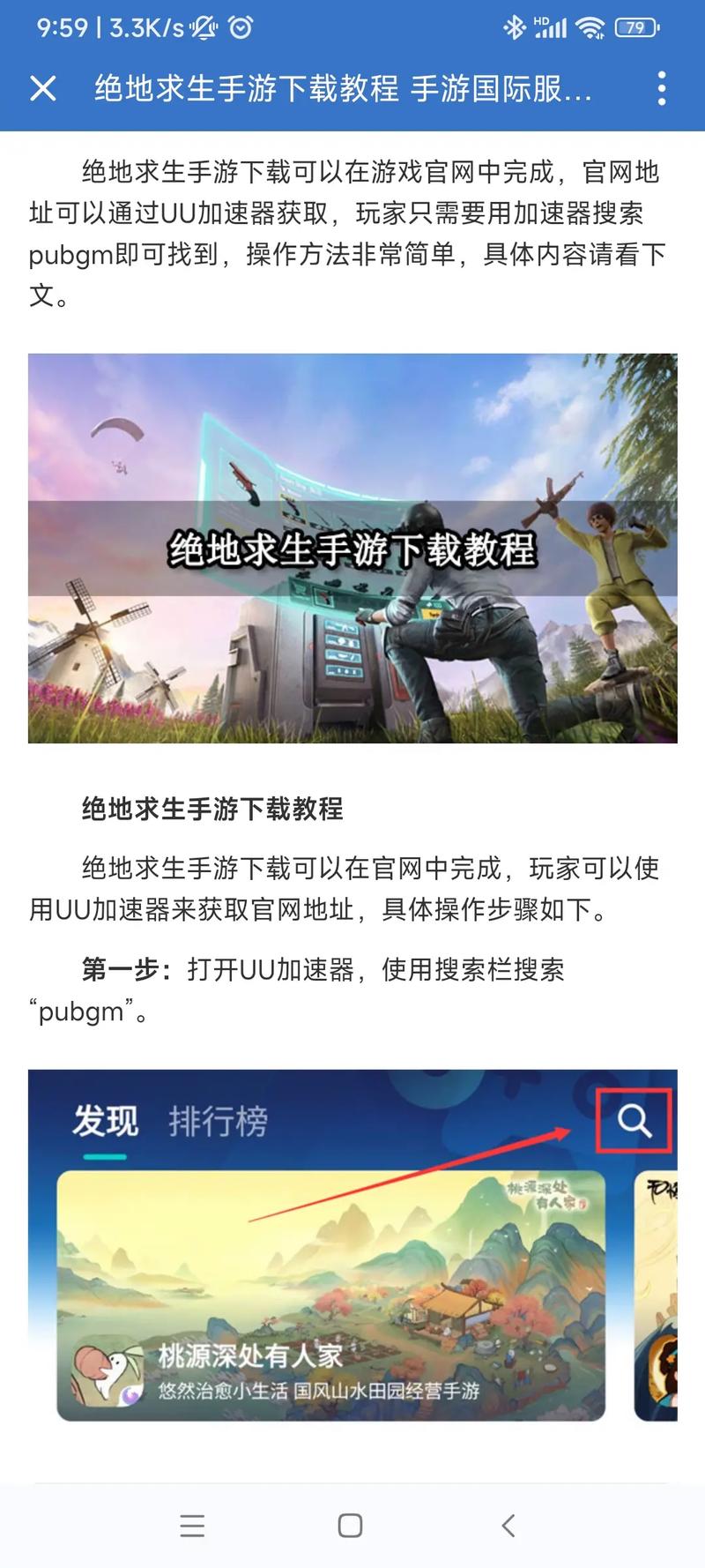 steam如何下载绝地求生