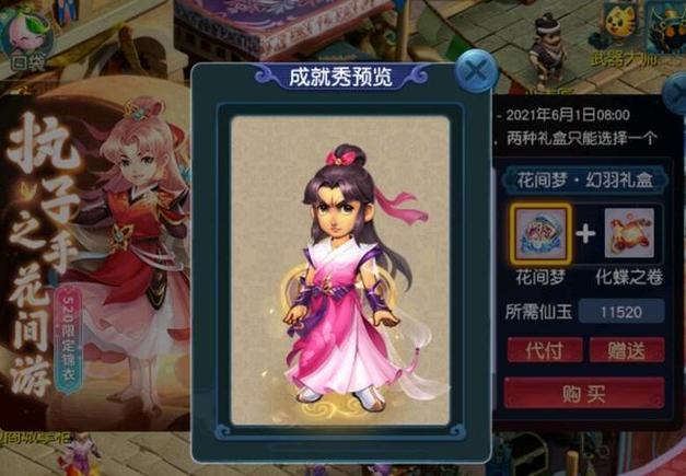 梦幻花间梦烬染加多少钱