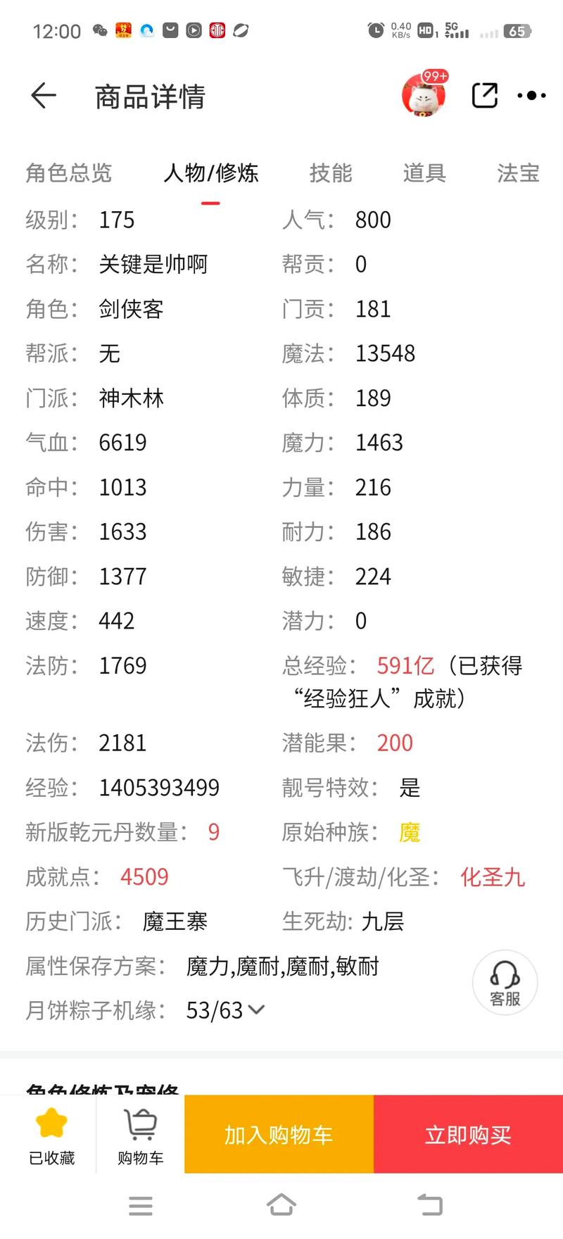 梦幻144垃圾号养号划算吗