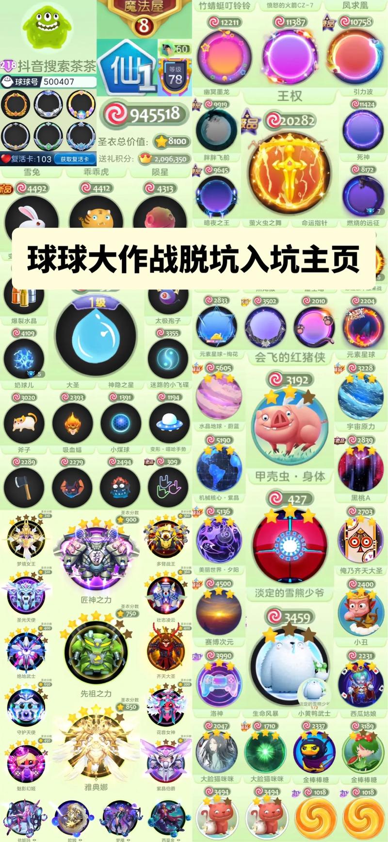 球球大作战无限龙蛋获取攻略