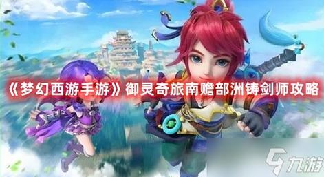 梦幻西游手游南赡部洲第二关攻略