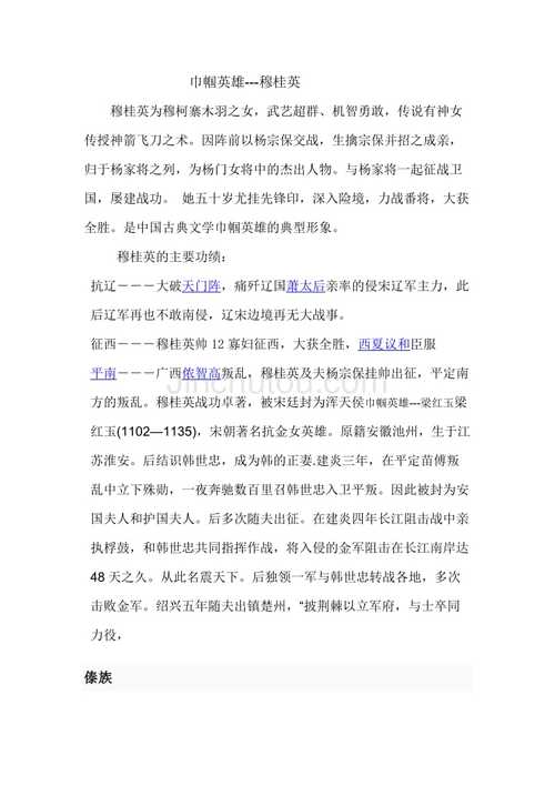 巾帼英雄的故事简介