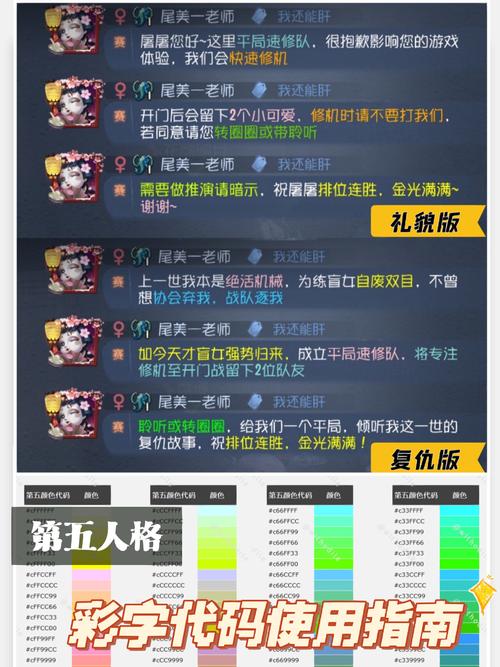 第五人格彩色字体怎么打_彩色字体打法攻略