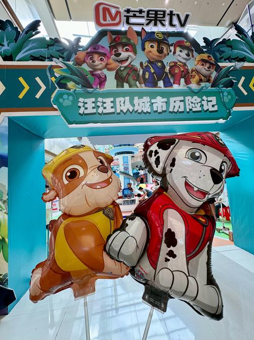 汪汪历险记游