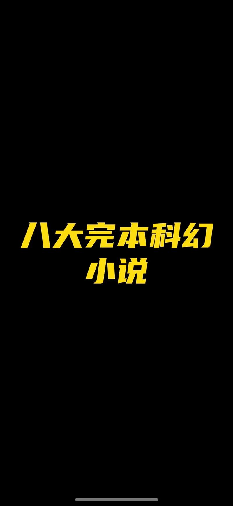 原初的终点
