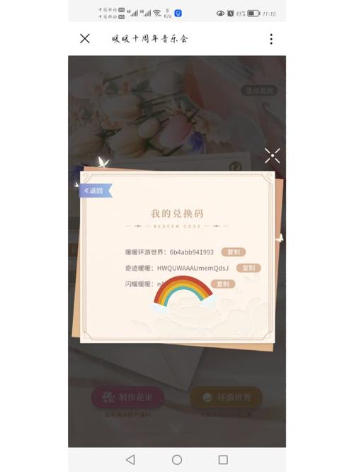 暖暖环游世界施华蔻兑换码怎么用