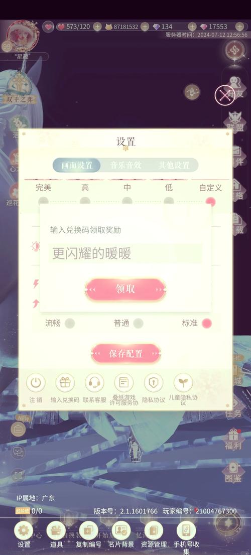 暖暖环游世界兑换码在哪里输入-2022真实有效兑换码汇总