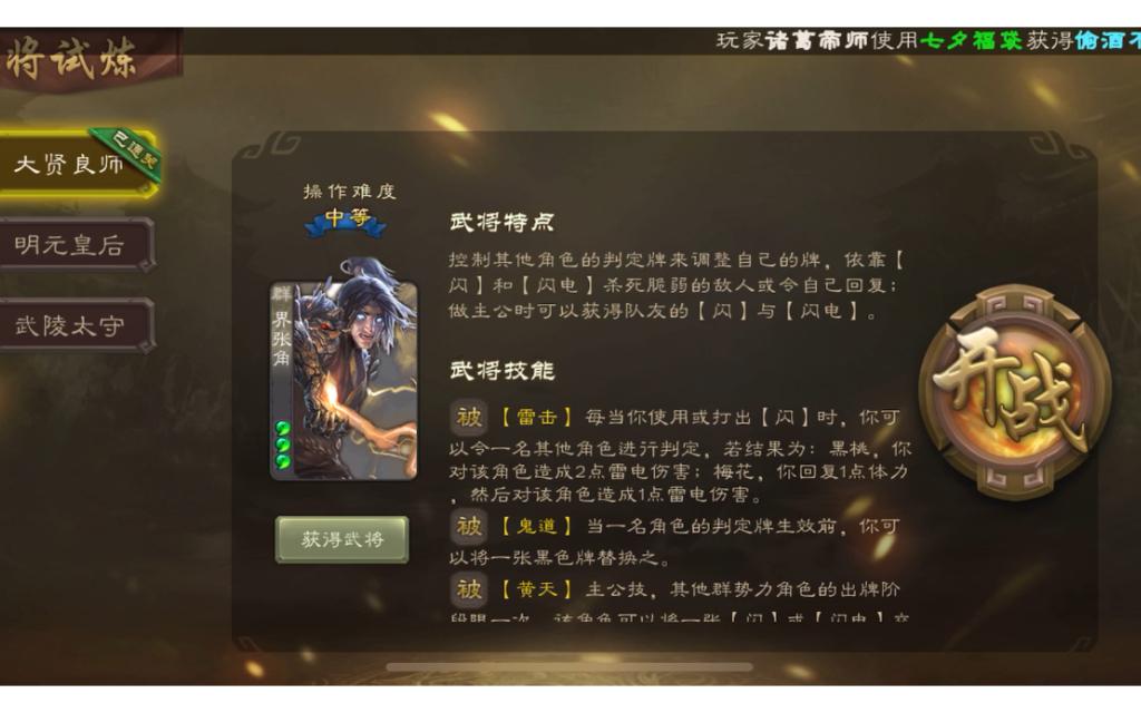 三国杀ONLINE中张角怎么用技能