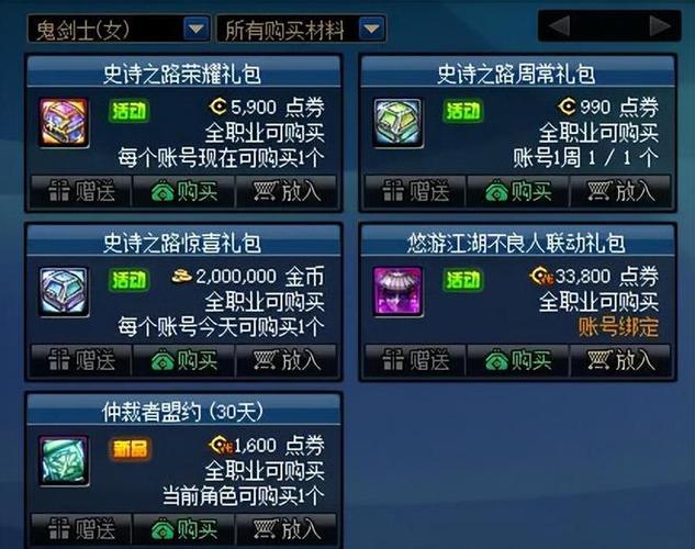 DNF:史诗之路开启,送1套100级史诗,后续会开启神话之路吗?