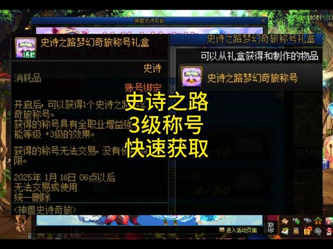 dnf史诗之路是什么活动
