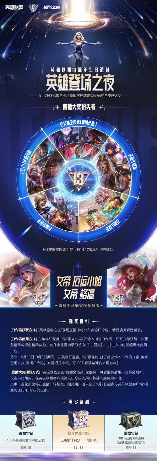 lol周年庆介绍