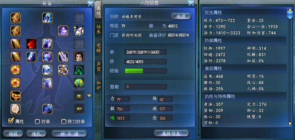天下3弈剑攻略天下3天下3奕剑怎么加点攻略