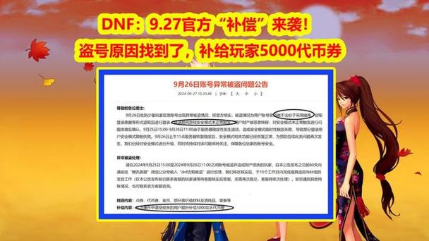 dnf被盗模型不符合怎么办