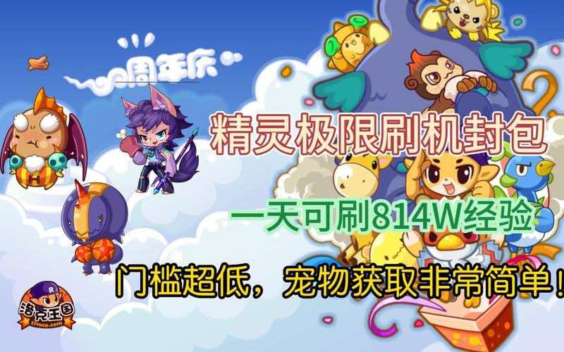 洛克王国怎样快速升到100?