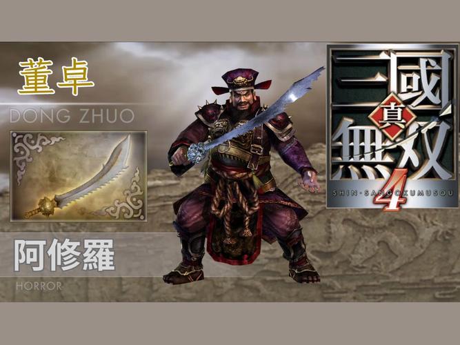 真三国无双5怎么出董卓?