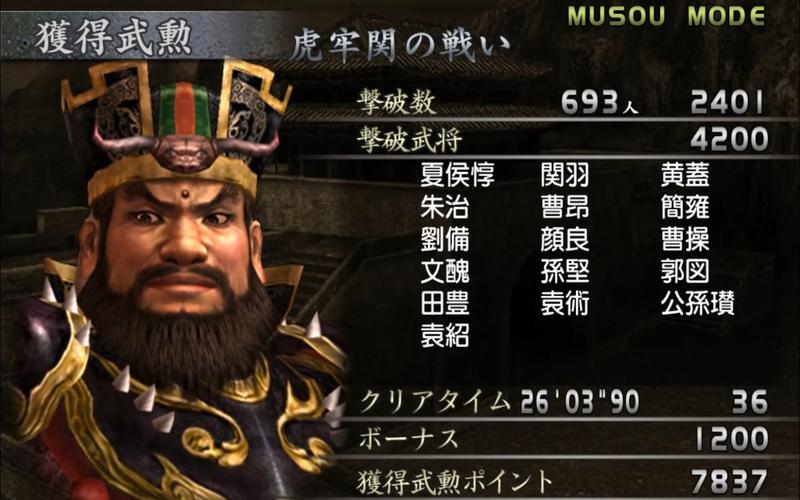 真三国无双5怎样打出来董卓?