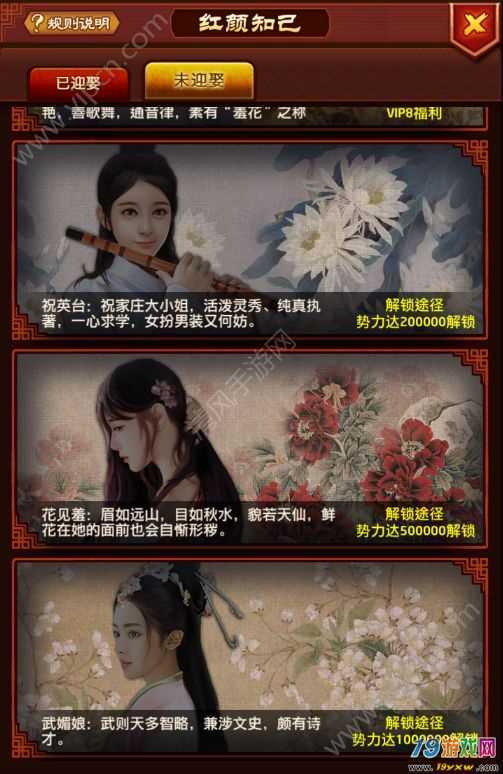 一步高升红颜寻访玩法攻略