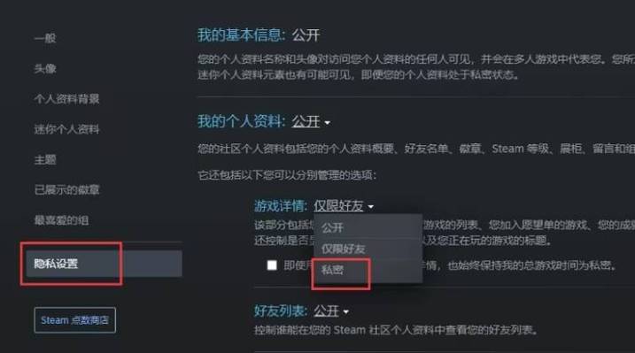 steam怎么隐藏自己拥有的游戏?