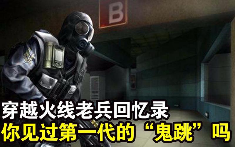 CF中的无声鬼跳是怎么跳的