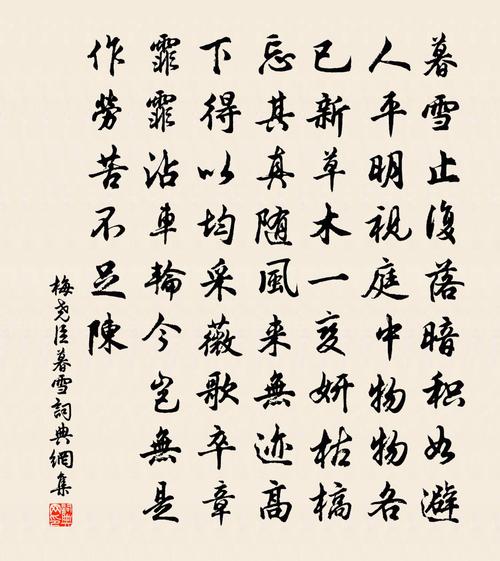 《暮雪》原文及赏析