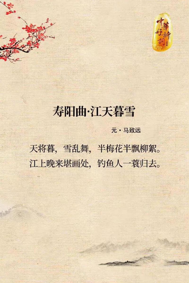 马致远《寿阳曲·江天暮雪》原文及翻译赏析