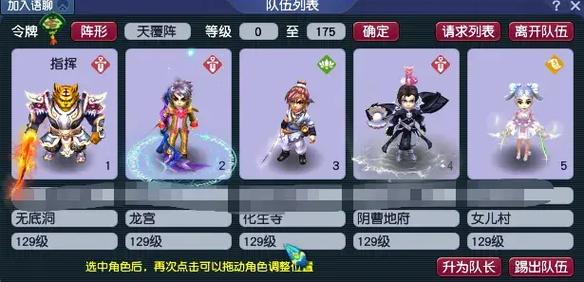 梦幻西游159五开五门组合怎么搭配?