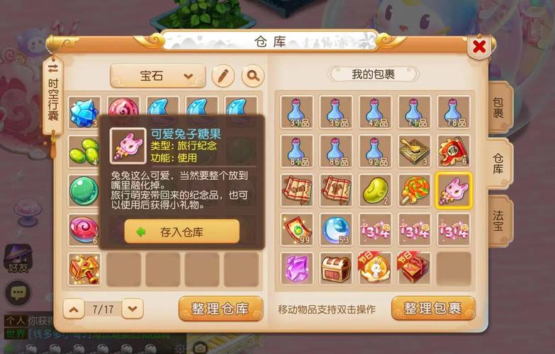 梦幻西游手游时空宝盒在哪里