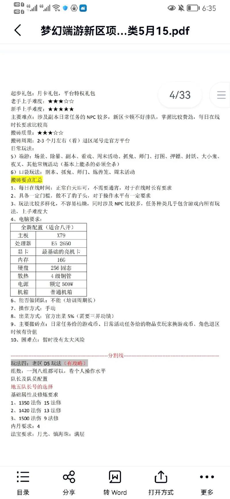 梦幻西游练五开练级攻略梦幻西游端游新区快速升级攻略详细说明及该用...