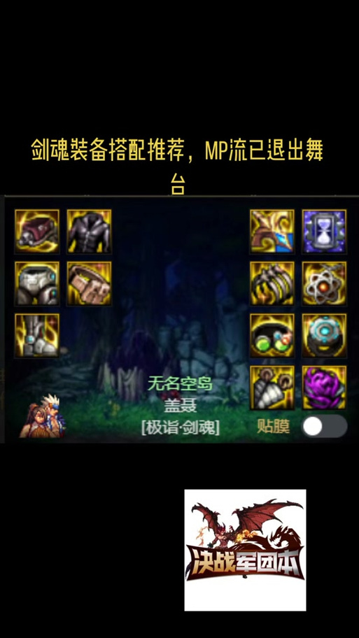 dnf剑魂用歃血之怒好吗?