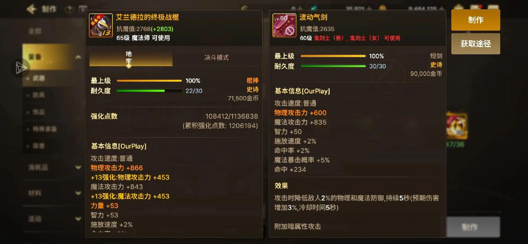 DNF。鬼剑士最好的武器是什么?