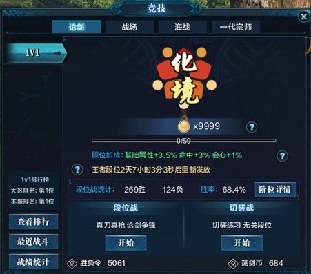 傲剑2怎么能升到化境100级