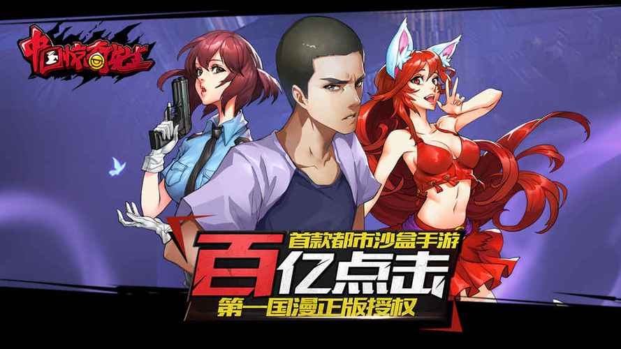 中国惊奇先生手游怎么玩