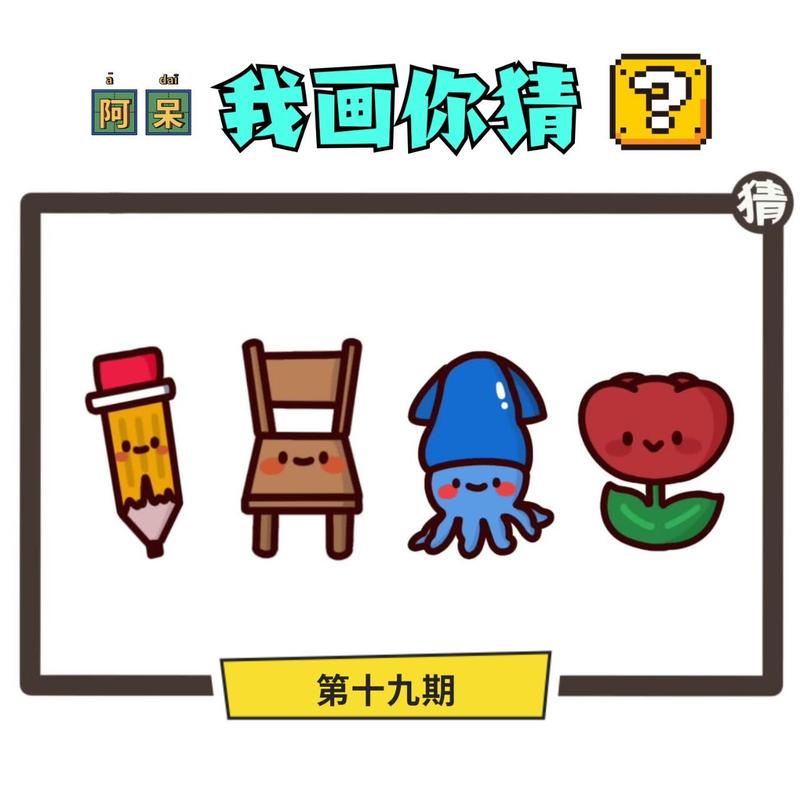 你画我猜在哪里玩