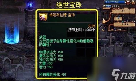 地下城可交易的技能宝珠dnf可交易加技能的宝珠