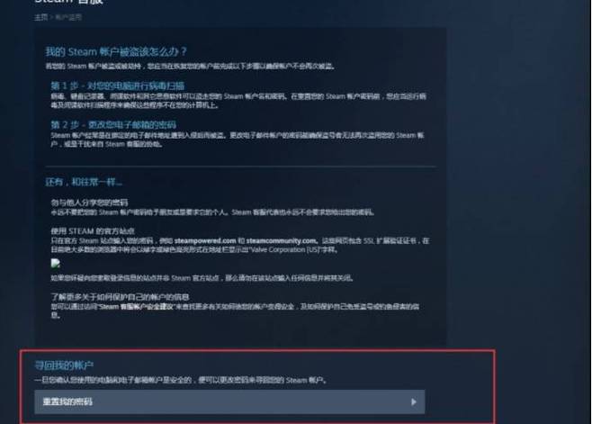 steam账号初始邮箱真的大于一切吗?