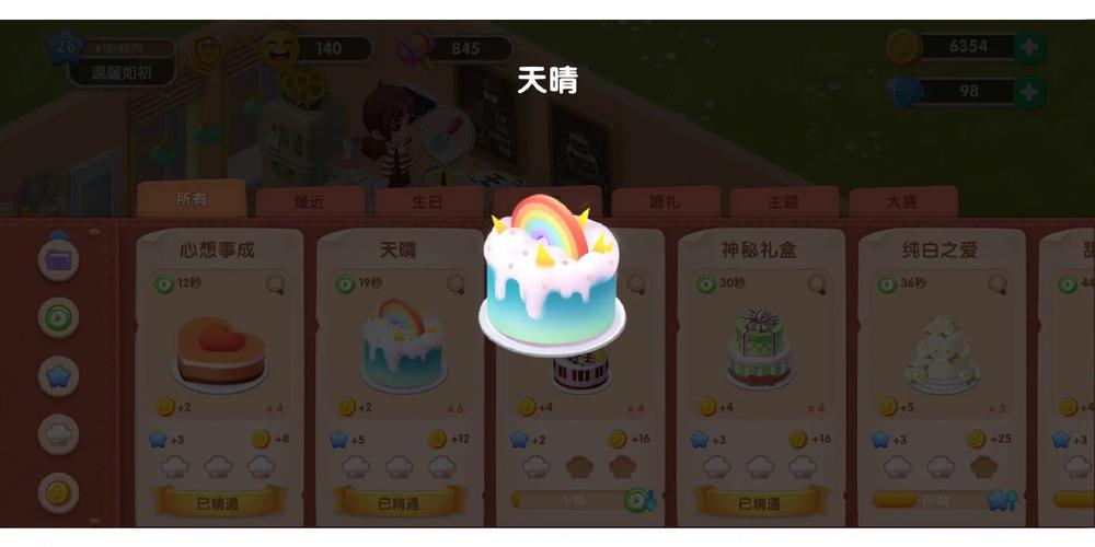 梦幻蛋糕店协会商店买哪个最划算
