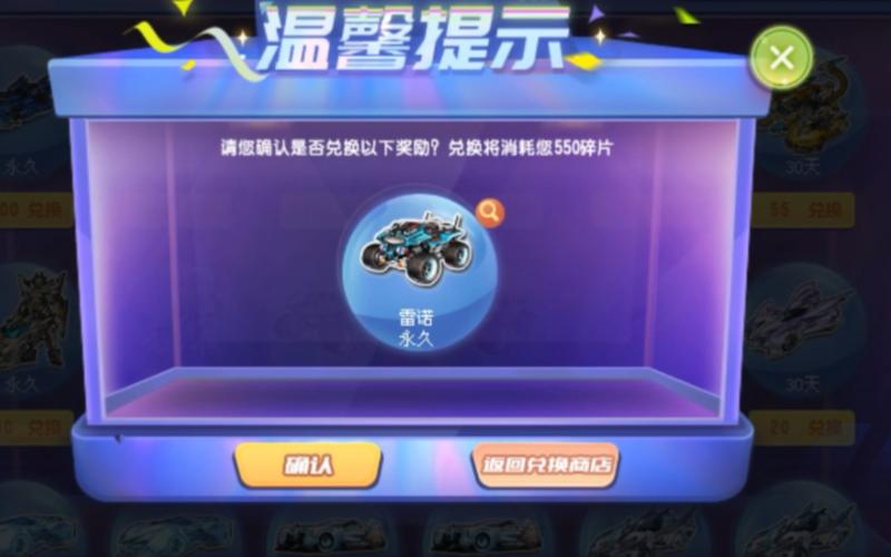 qq飞车神奇碎片在哪里获得